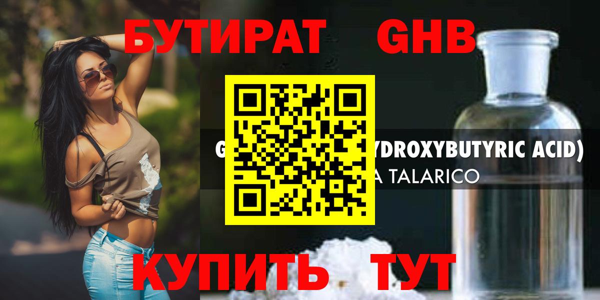 Бутират BDO  Вход с VPN  Крымск 