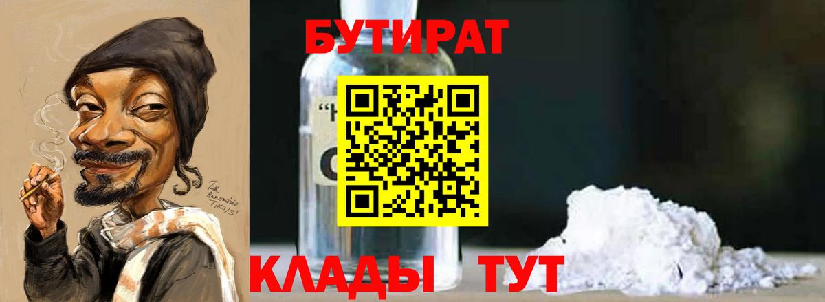 Бутират оксибутират Крымск