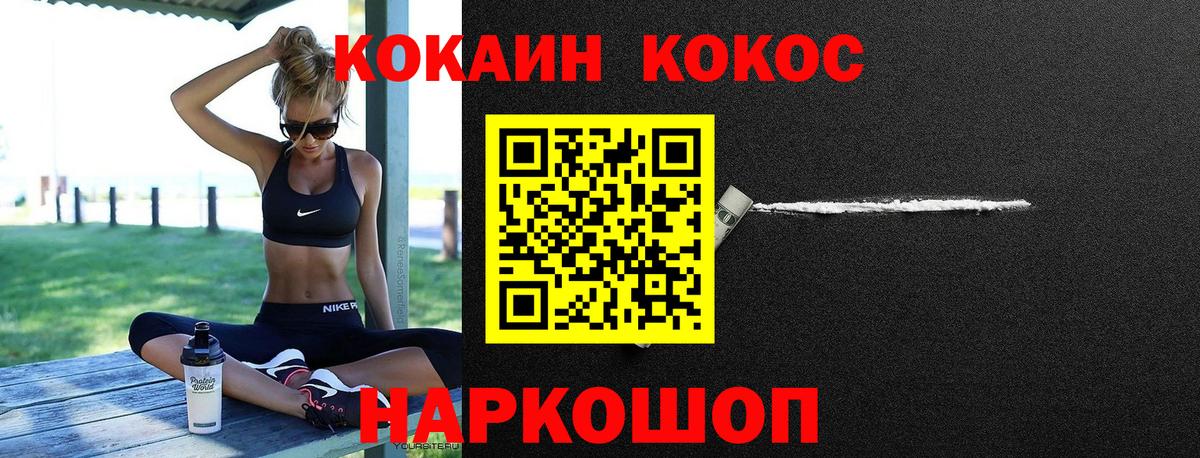 Кокаин  Вход с VPN  Крымск  Cocaine VHQ 