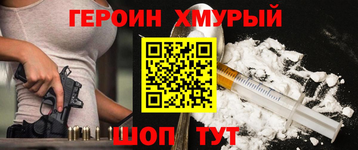 Героин хмурый  ГЕРОИН  Крымск  Вход с VPN 