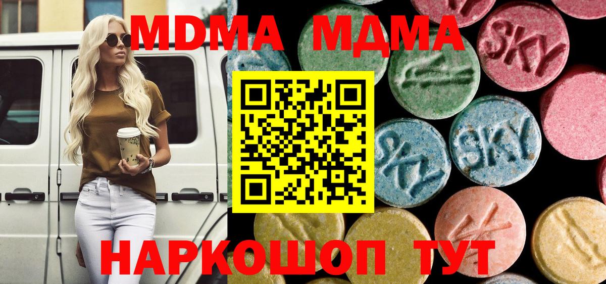 МДМА молли Крымск