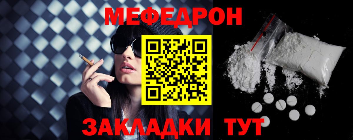 МЕФ  МЕФ  Крымск  Меф мяу мяу  МЕФ mephedrone  Вход с VPN 
