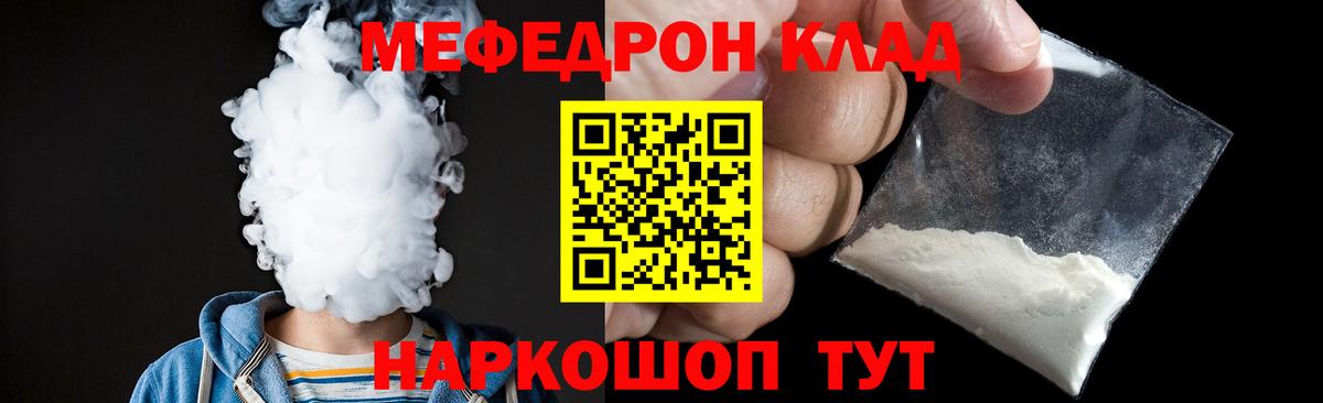 Мефедрон  Крымск