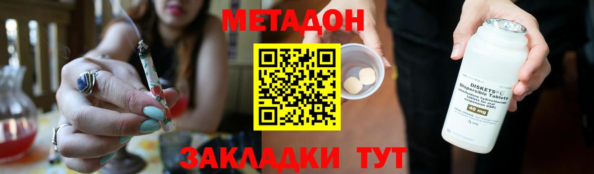 Крымск  Метадон methadone  Вход с VPN 