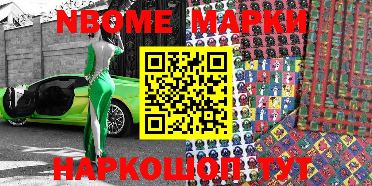 Наркотические марки  Марки NBOMe 1500мкг  Вход с VPN  Крымск 